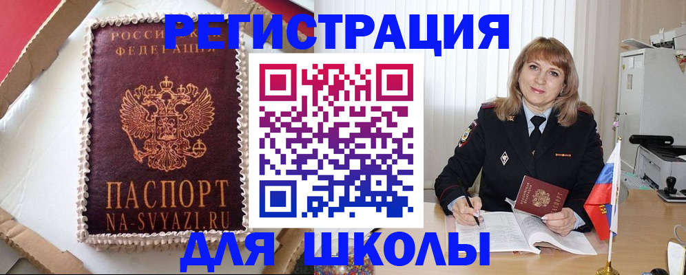 миграционный учет в Абакане