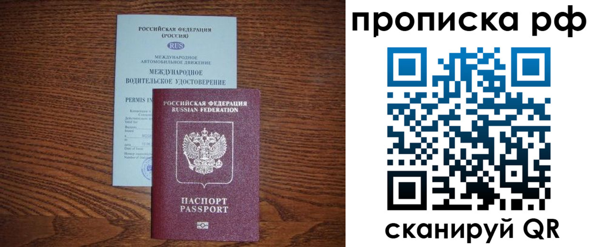 прописка в Абакане