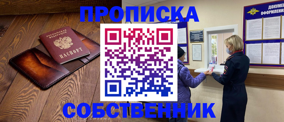 помощь с пропиской для детского сада в Абакане