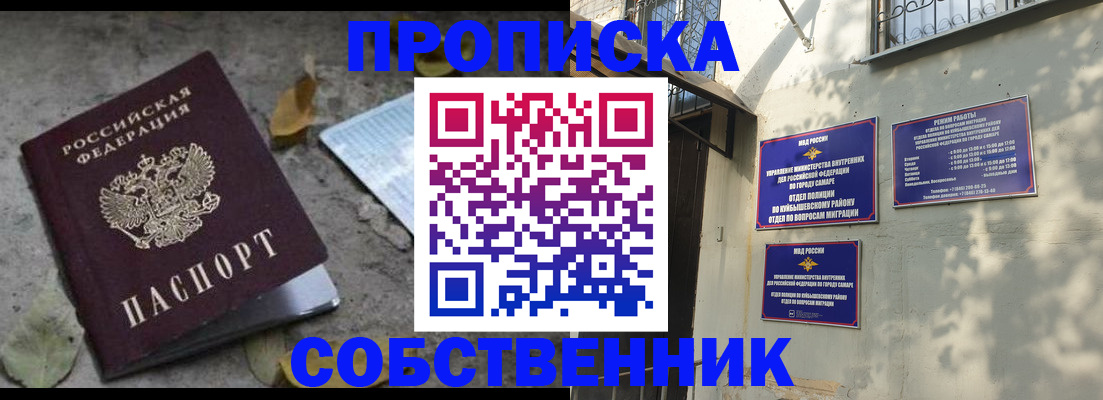 купить прописку в Абакане