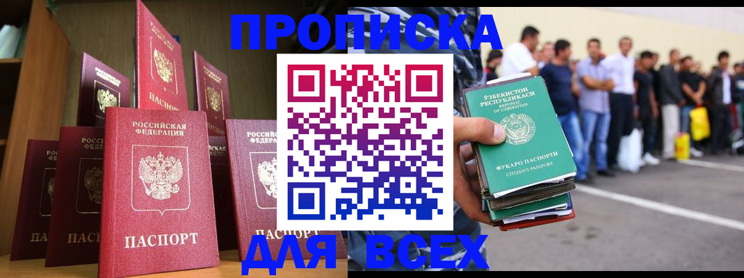 временная регистрация для школы в Абакане