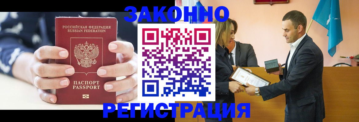 прописка гарантия в Абакане