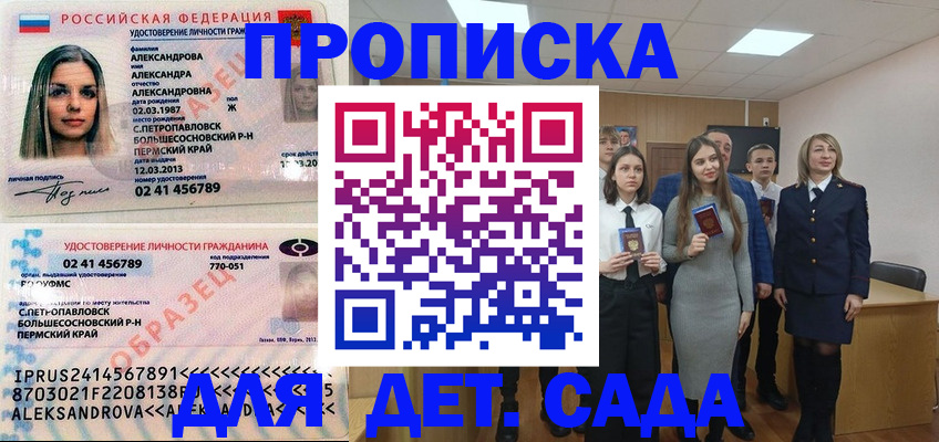 прописка 2025 в Абакане