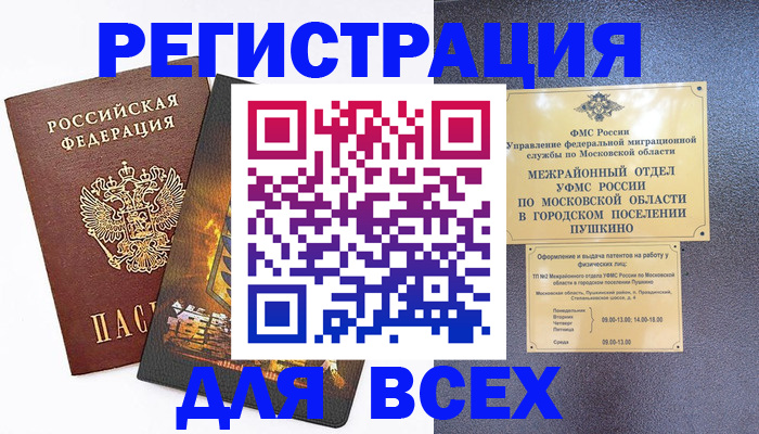 временная регистрация адрес в Абакане