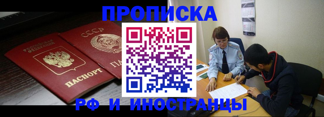 регистрация по месту жительства при РВП в Абакане