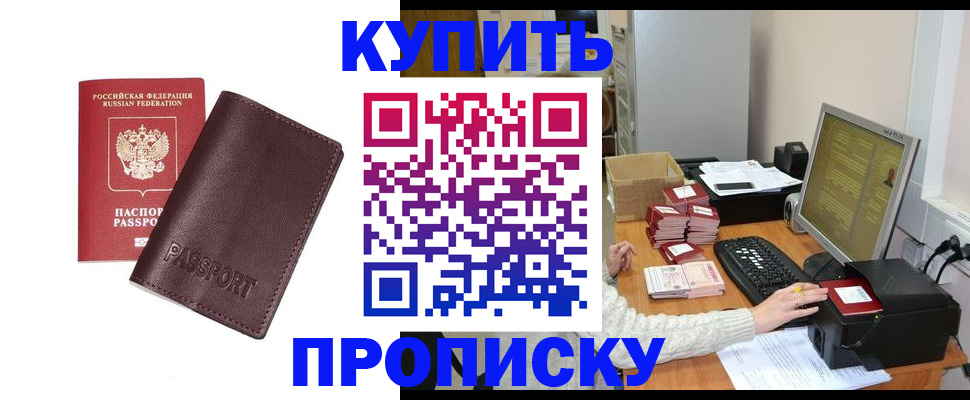 прописка для работы в Абакане