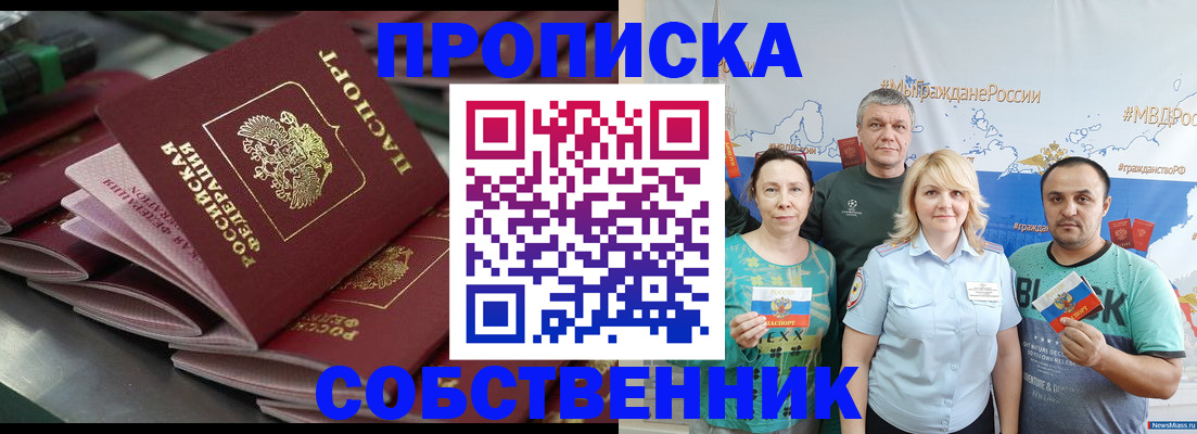 временная регистрация адрес в Абакане