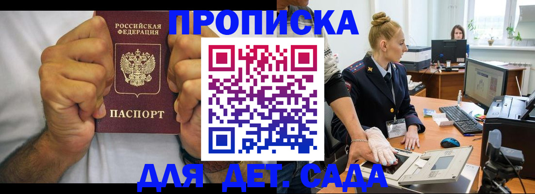 прописка законно в Абакане